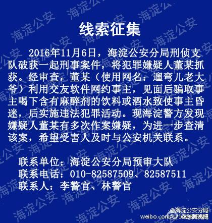 约过&ldquo;遛弯儿老大爷&rdquo;的网友 尽快联系警方